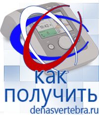 Скэнар официальный сайт - denasvertebra.ru Дэнас приборы - выносные электроды в Нижней Туре